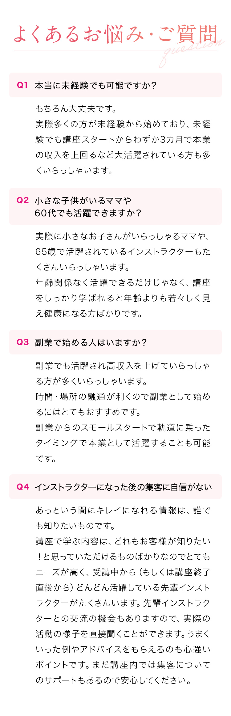 よくあるお悩み・ご質問