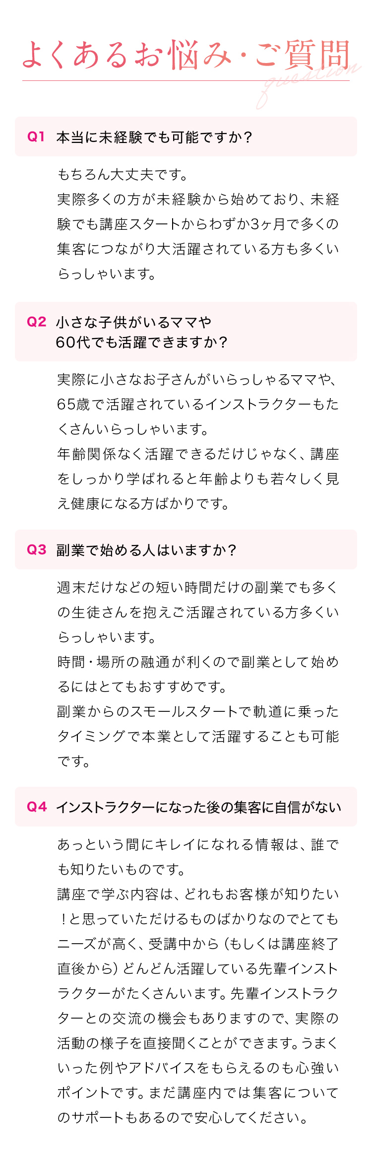 よくあるお悩み・ご質問